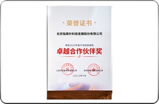 沪、深交易所信息公司2023年度沪深信息服务“卓越合作伙伴奖”