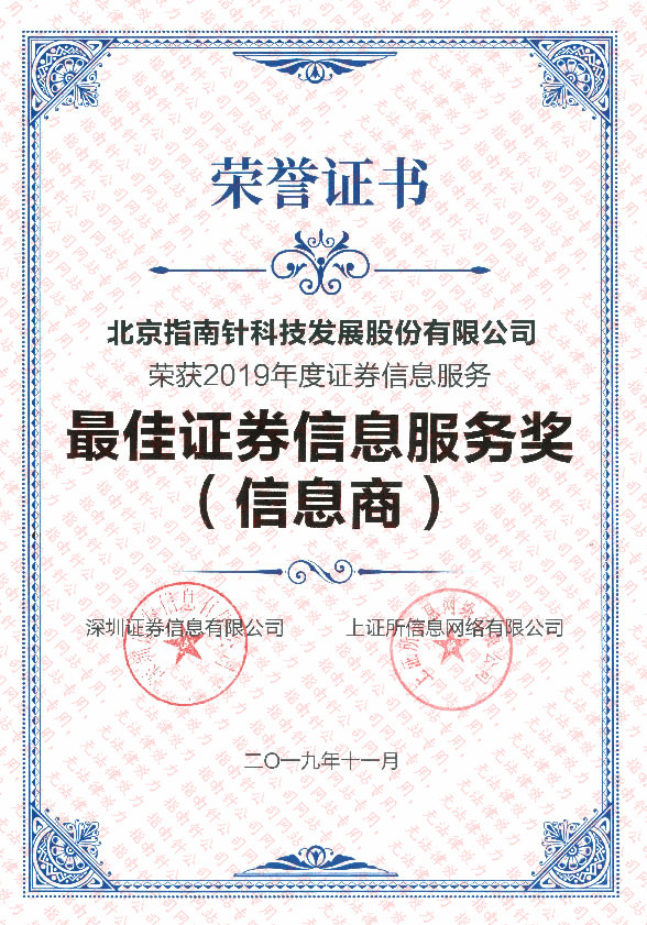 最佳证券信息服务奖（信息商）