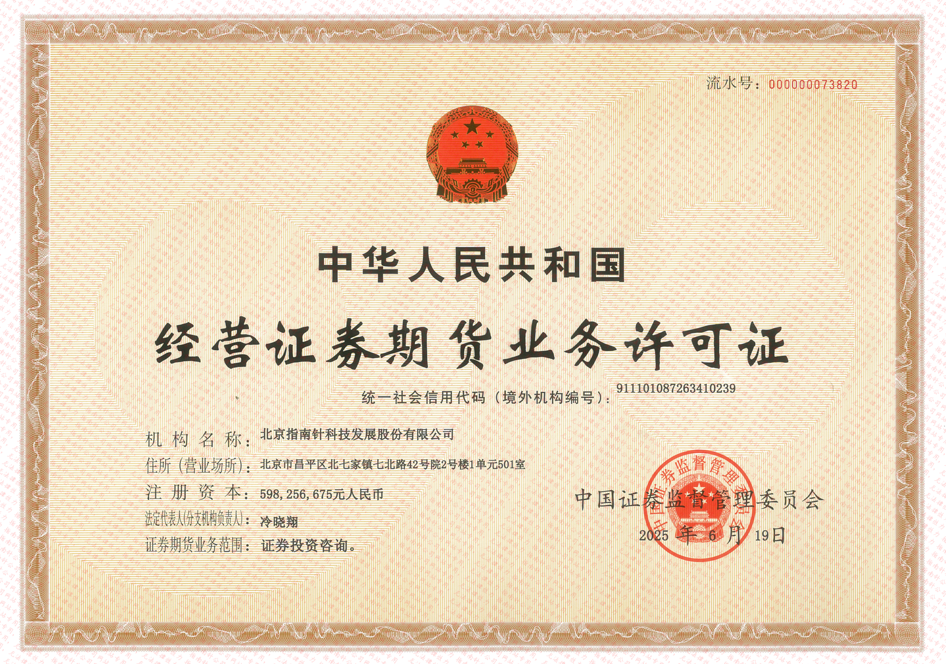 证券投资咨询业务资格证书